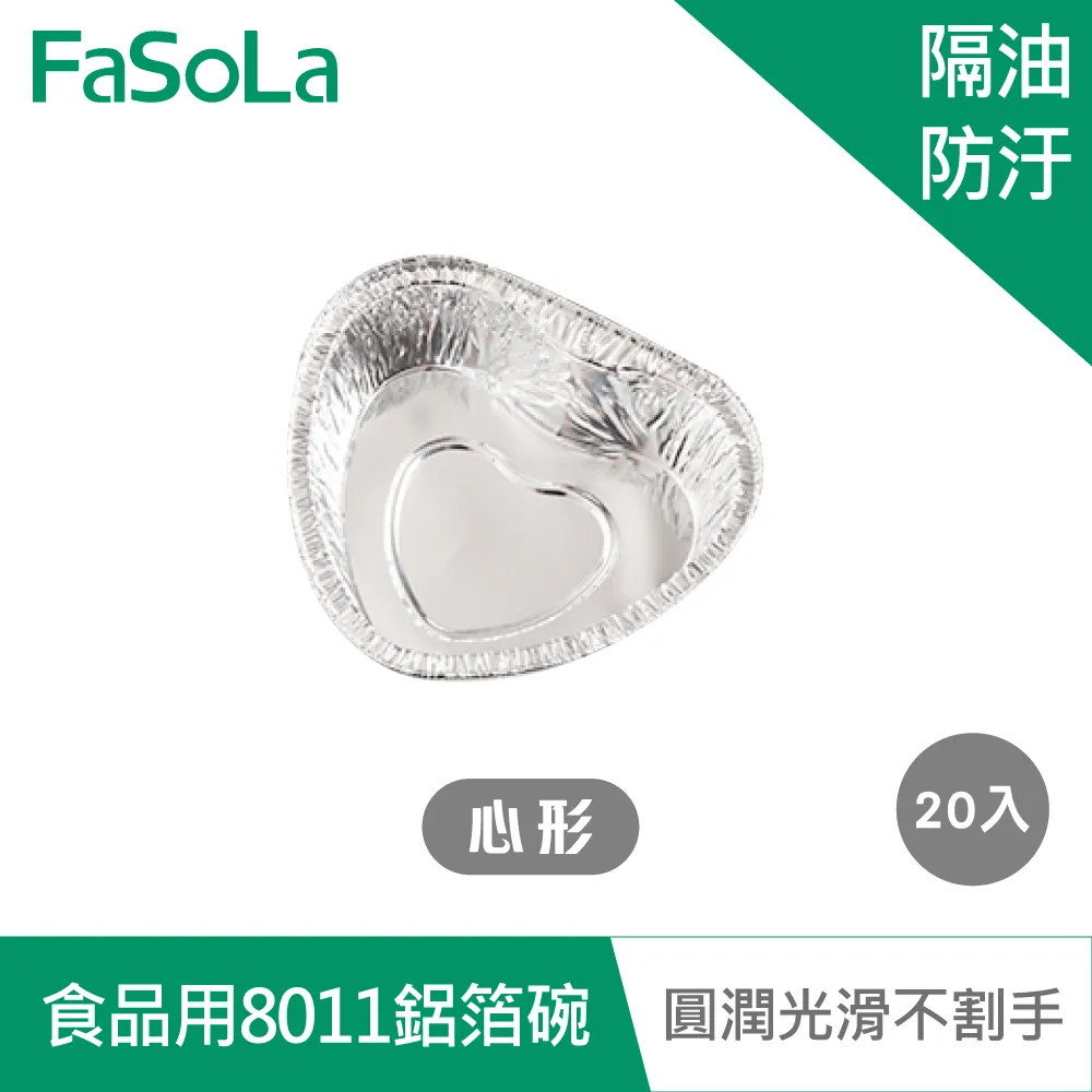【FaSoLa】氣炸鍋用食品用8011鋁箔碗 (20入) 公司貨 官方直營 鋁箔 氣炸鍋 鋁箔容器 烹飪鋁盤 料理盒 歷史價格詳細信息