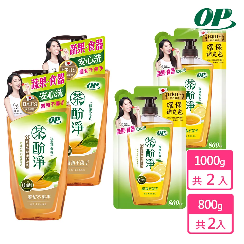【OP】茶酚淨洗潔精/洗碗精-清雅茶香(1瓶+4補) 歷史價格詳細信息