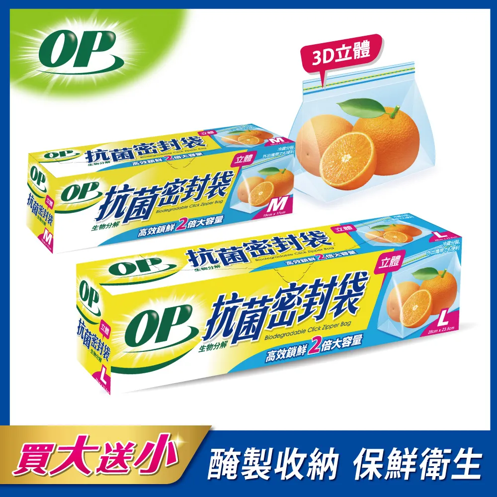 OP生物抗菌立體密封袋 M 19*17cm/29入 歷史價格詳細信息