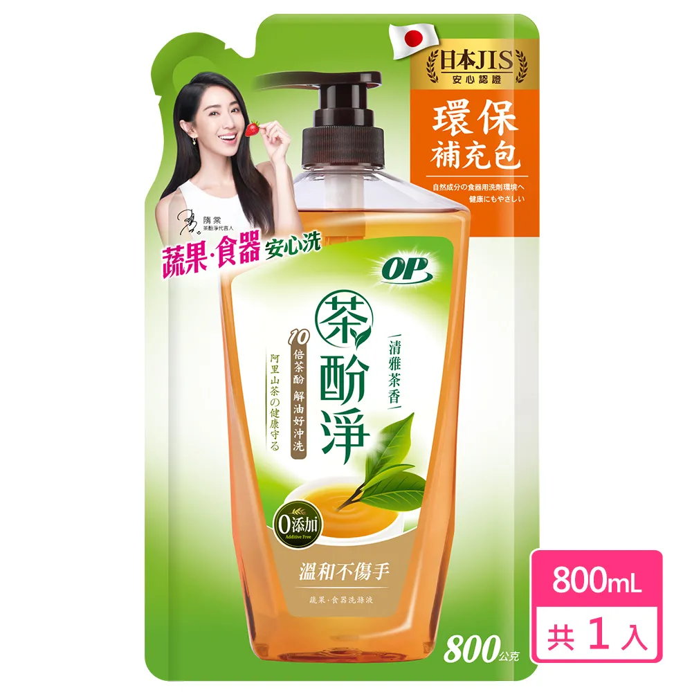 【OP】茶酚淨洗潔精/洗碗精-清雅茶香(1瓶+4補) 歷史價格詳細信息