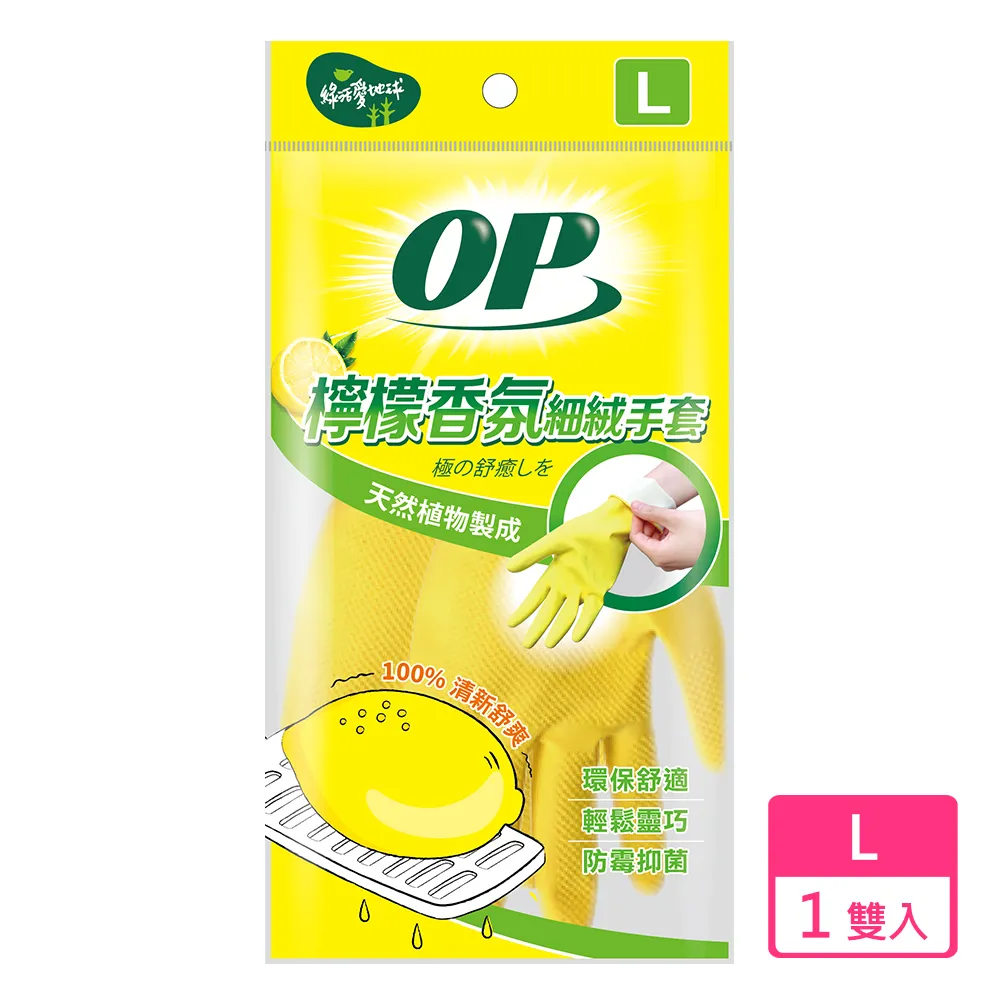 OP 檸檬香氛細絨手套 S-1Pack包【家樂福】 歷史價格詳細信息