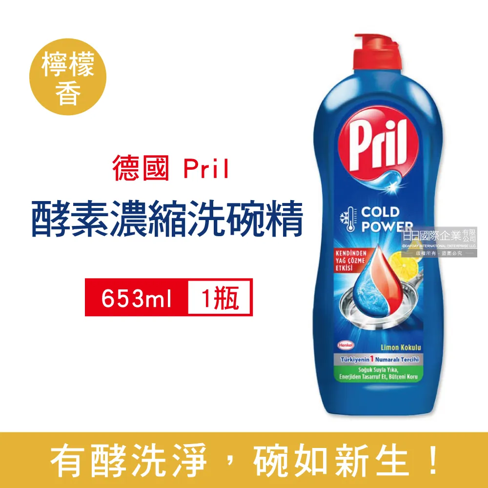 德國Henkel Pril-高效能活性酵素分解重油環保親膚濃縮洗碗精653ml/藍瓶(廚房餐具,碗盤,料理鍋具清潔劑) 歷史價格詳細信息