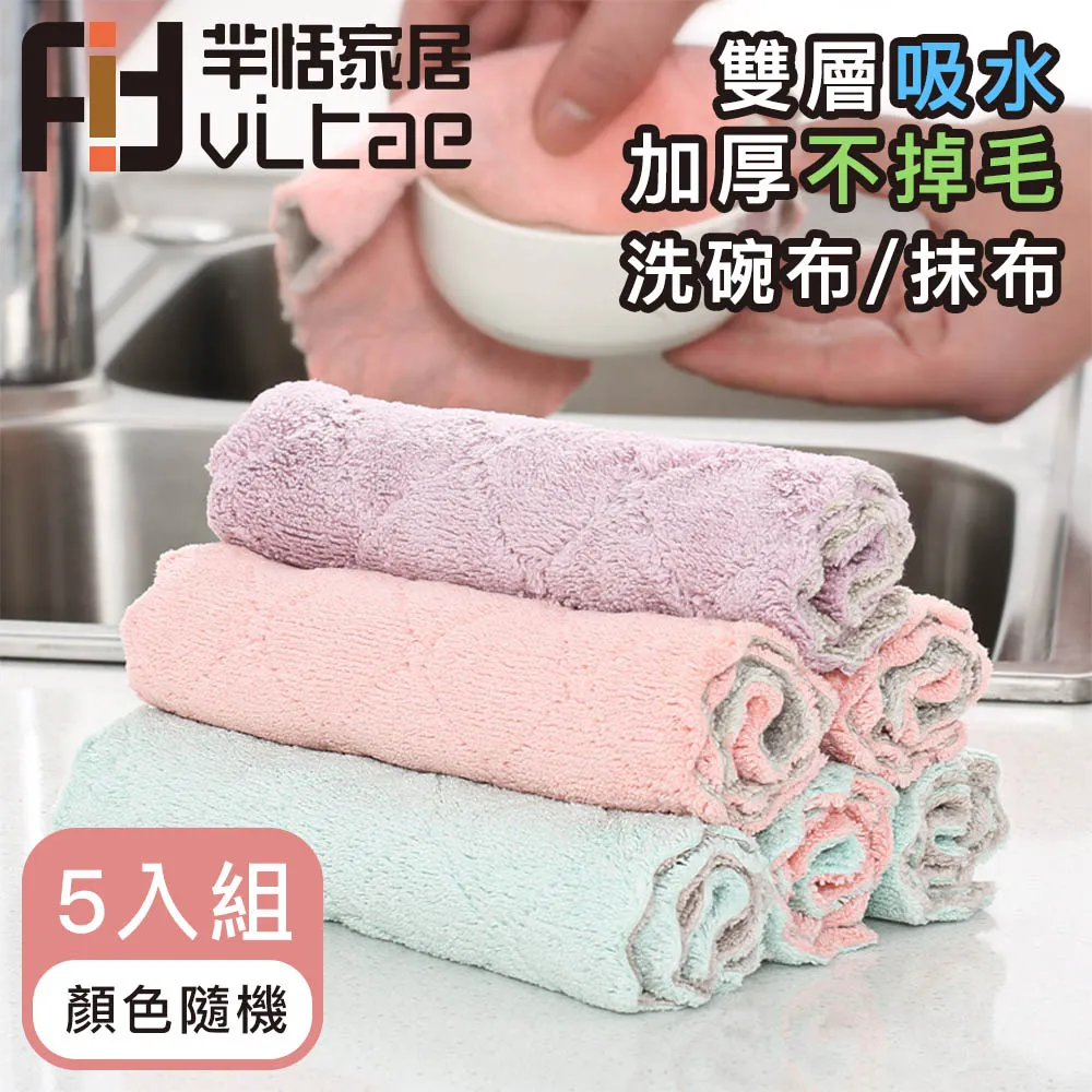 FitVitae羋恬家居 雙層吸水加厚不掉毛洗碗布/抹布5入-顏色隨機 歷史價格詳細信息
