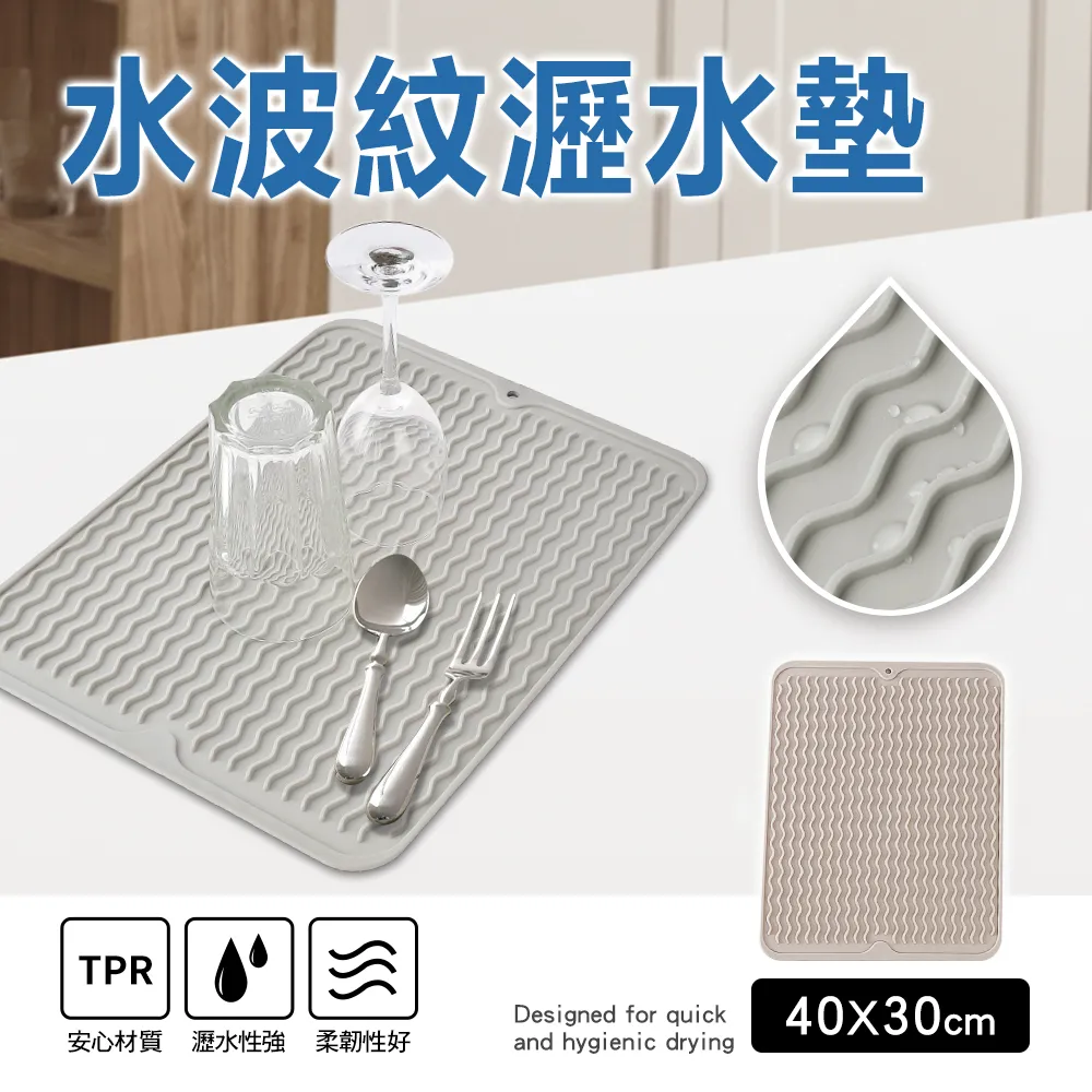 【Quasi】水波紋立體溝槽杯盤瀝水墊40x30cm-共2色《泡泡生活》防滑墊 止滑 歷史價格詳細信息