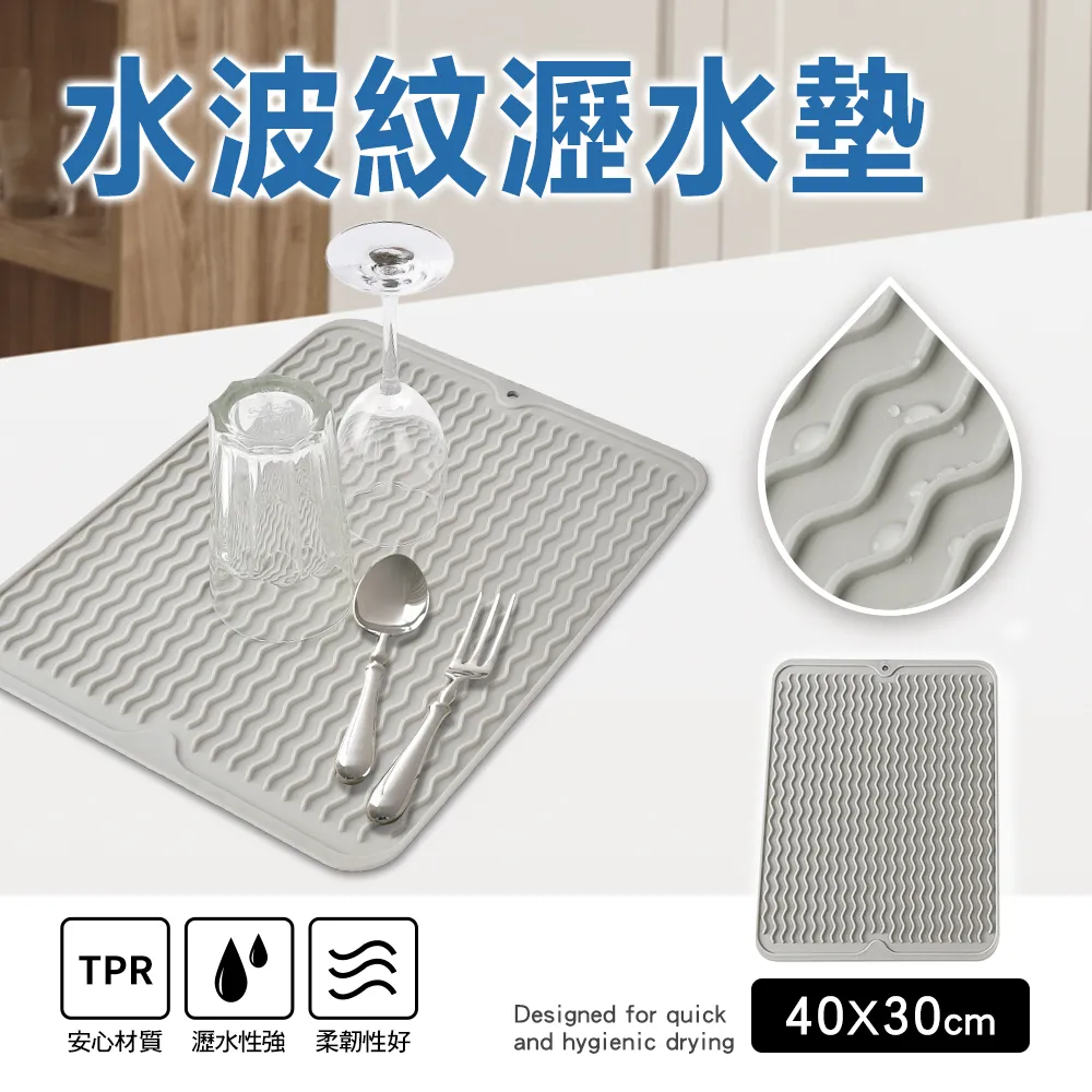 【Quasi】水波紋立體溝槽杯盤瀝水墊40x30cm-共2色《泡泡生活》防滑墊 止滑 歷史價格詳細信息
