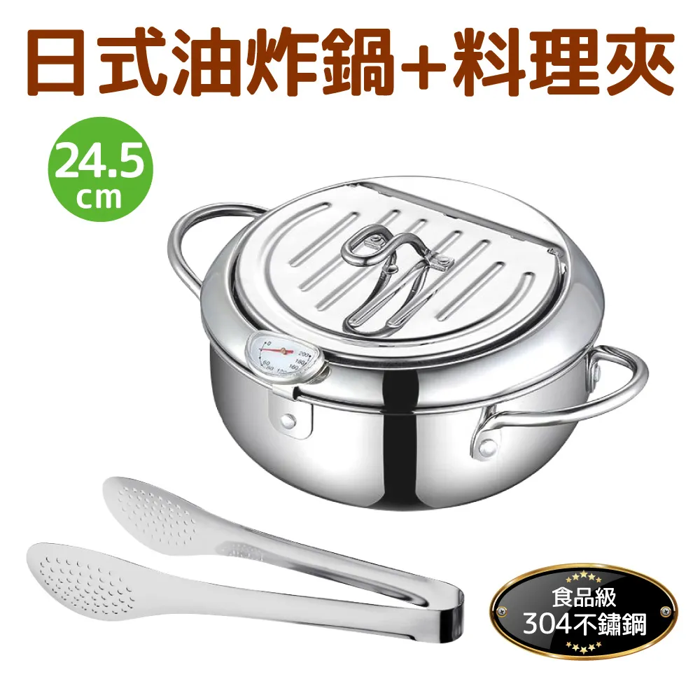 304不鏽鋼油炸鍋 家用省油小炸鍋 24CM日式可溫控小型炸油鍋 歷史價格詳細信息