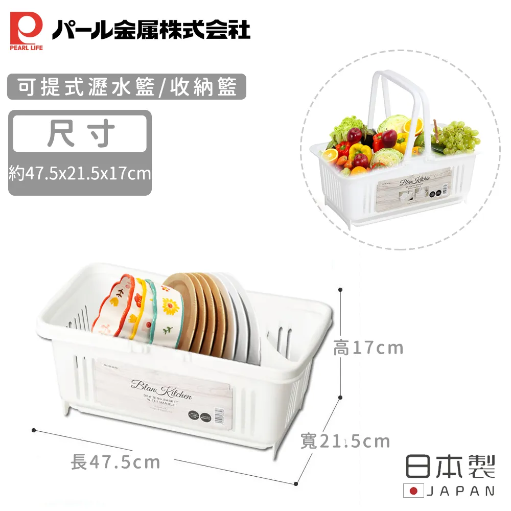 【日本珍珠金屬】日本製可提式瀝水籃/收納籃 歷史價格詳細信息