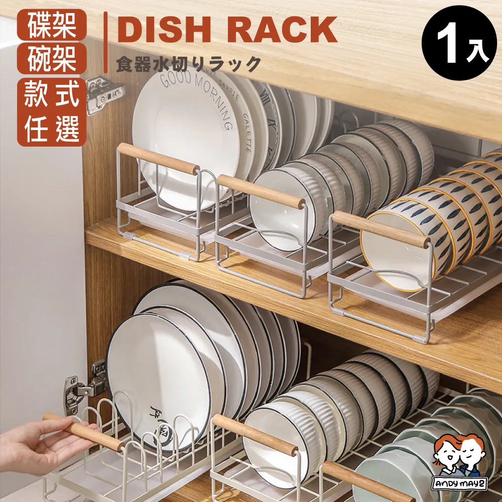 ANDYMAY2  歐米碗碟瀝水置物架 收納架 碗架 碟架(1入) 歷史價格詳細信息
