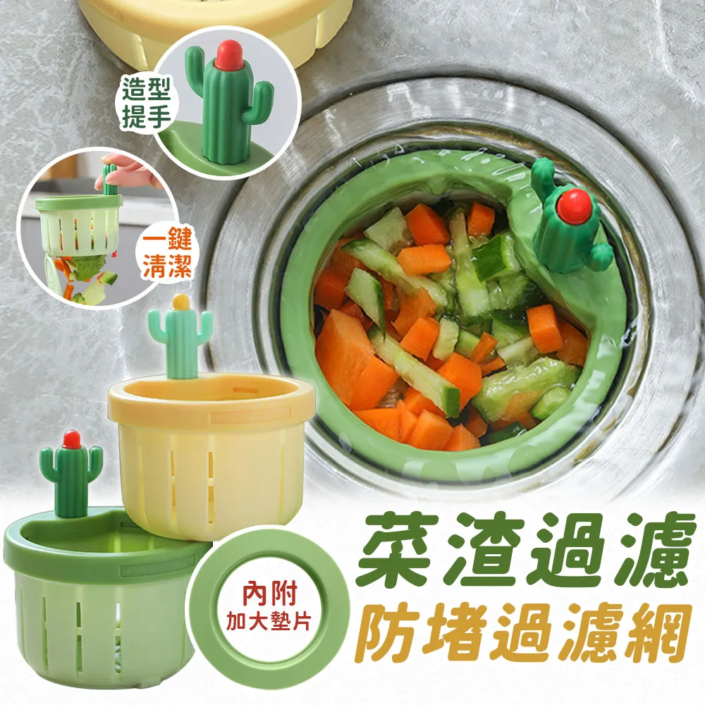仙人掌水槽過濾籃 洗碗槽過濾網 廚房過濾網 防蟲 水槽濾網 下水道過濾網 廚房水槽過濾器 過濾菜渣 地漏 通用型過濾網 歷史價格詳細信息