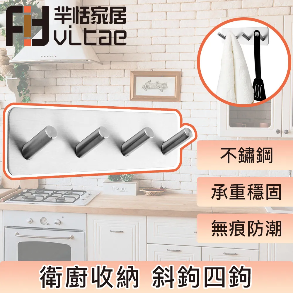 FitVitae羋恬家居 衛廚簡約萬用掛鉤 四入組 圓鉤斜鉤 歷史價格詳細信息