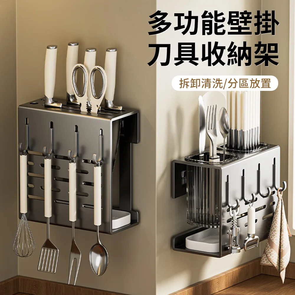 LZQ 免釘壁掛式廚房刀具置物架 家用筷子收納架 勺筷瀝水架 多功能餐具收納架 (壁掛/檯面兩用款) 歷史價格詳細信息