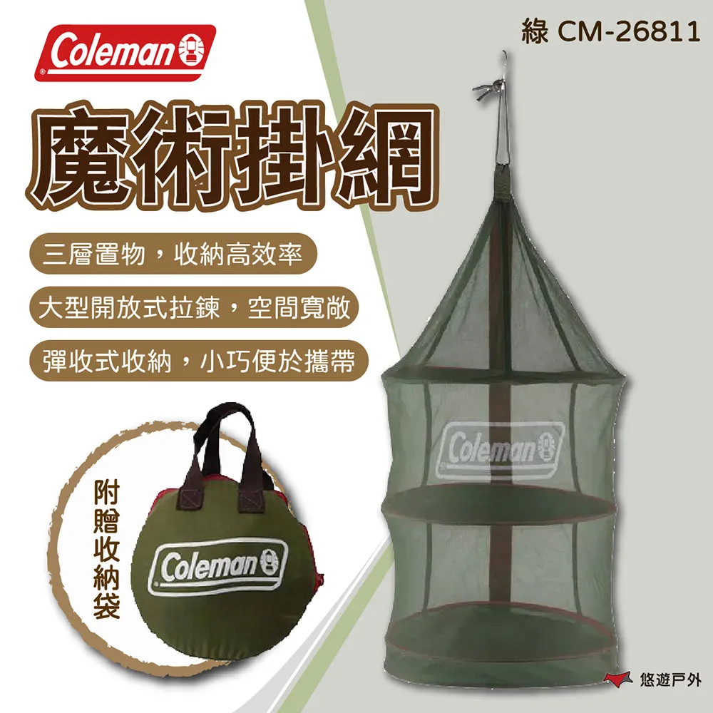 【Coleman】魔術掛網II/CM-26811/CM-26813(戶外曬碗籃 露營鳥籠 食物餐具網籃 三層餐廚籃 收納折疊吊籃) 歷史價格詳細信息