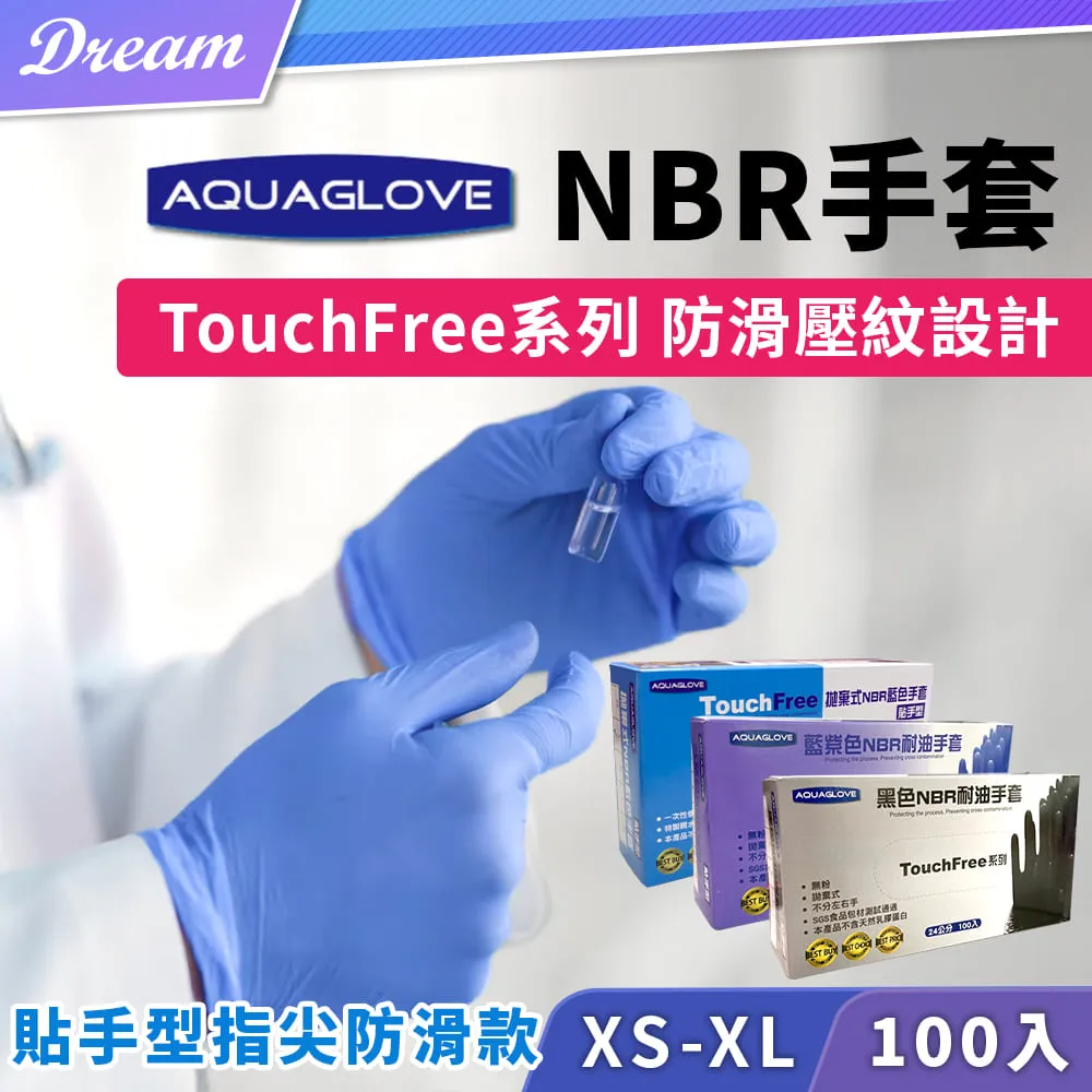 【指尖防滑款】NBR手套 AQUAGLOVE 丁手套 耐油手套 手套 TNCD62 歷史價格詳細信息