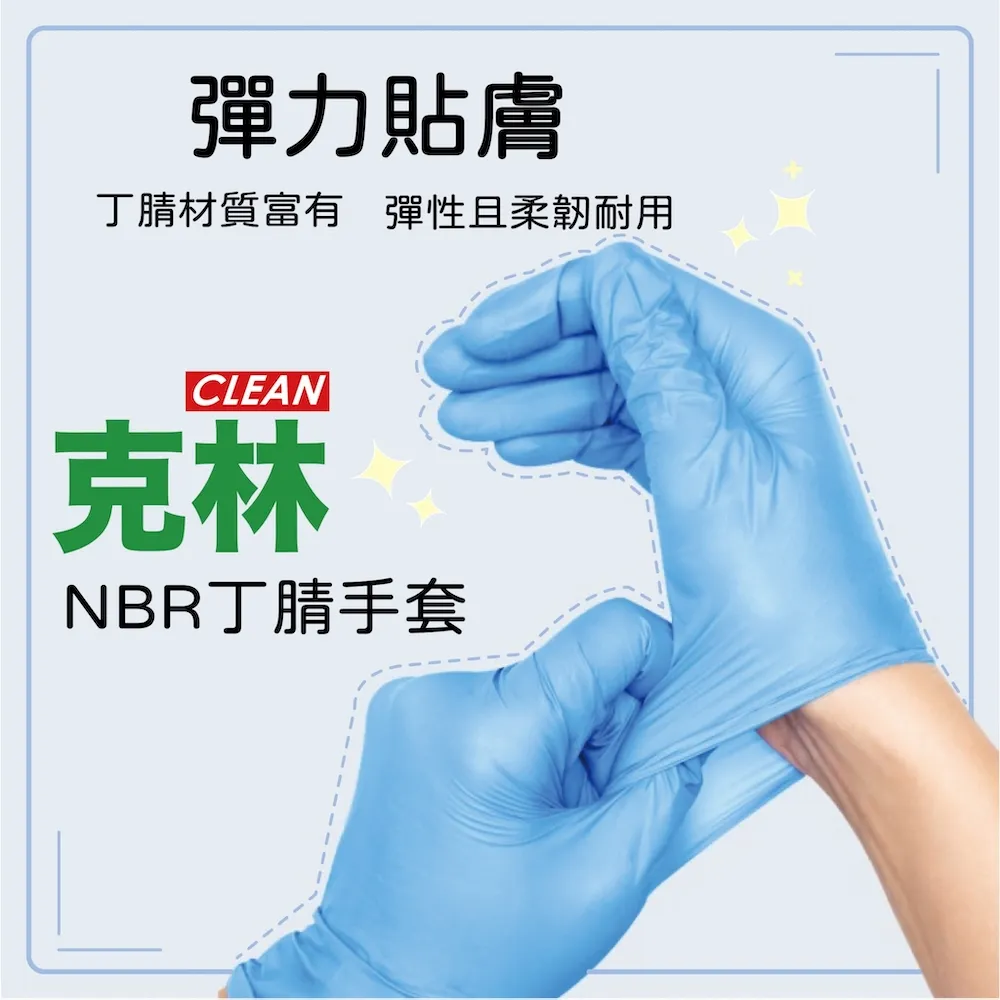 【CLEAN 克林】NBR丁腈手套 三種尺寸 盒裝100入(丁晴手套 一次性 無粉 不含乳膠 拋棄式 防疫 橡膠手套) 歷史價格詳細信息