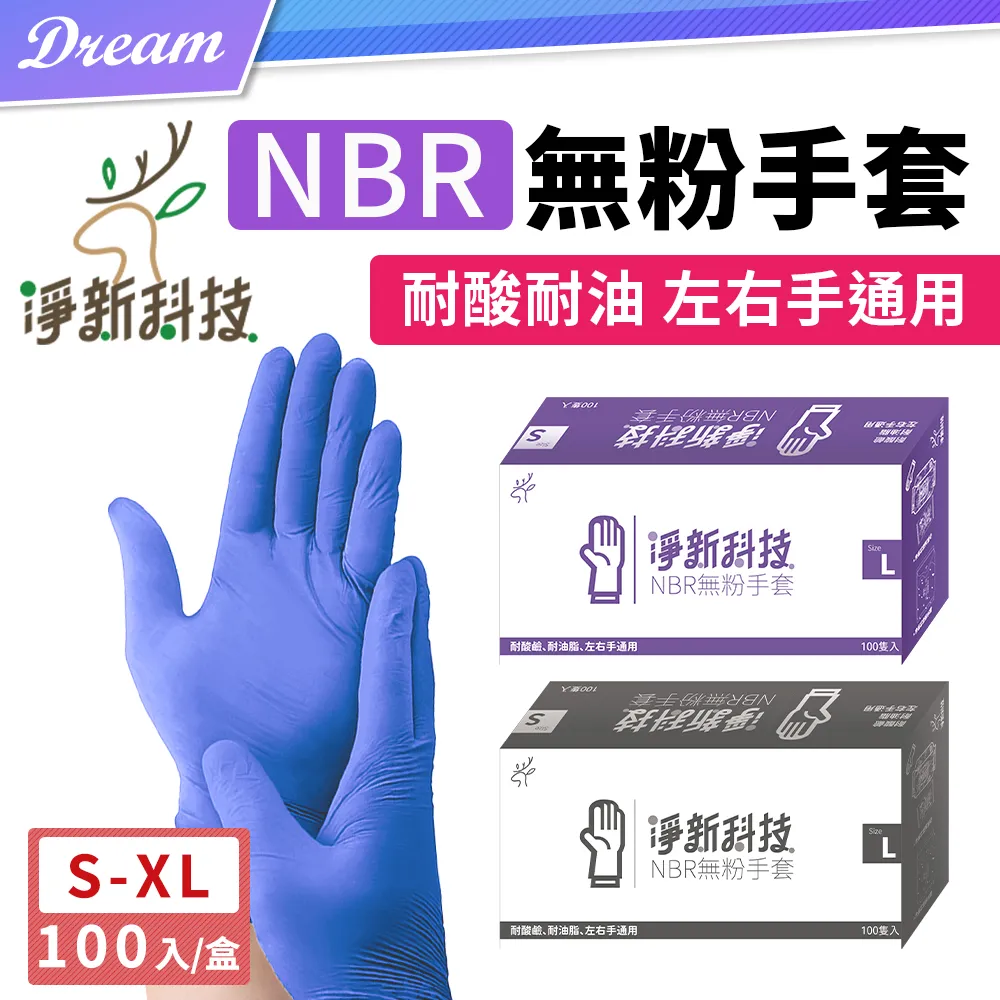 淨新 無粉手套 NBR手套 淨新手套 無粉手套 塑膠手套 一次性手套 手套 廚房手套 麥叔叔 歷史價格詳細信息