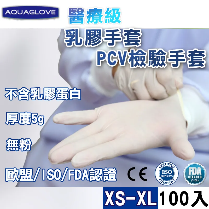 醫療級PVC手套 醫用手套 防疫手套 塑膠手套 透明手套 拋棄式手套 100支入/盒 現貨 蝦皮直送 歷史價格詳細信息