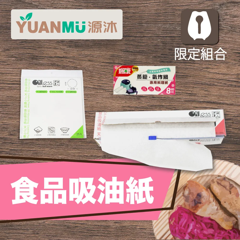 【少油達人】捲筒式食品吸油紙+補充捲18m(3+3組合) 歷史價格詳細信息