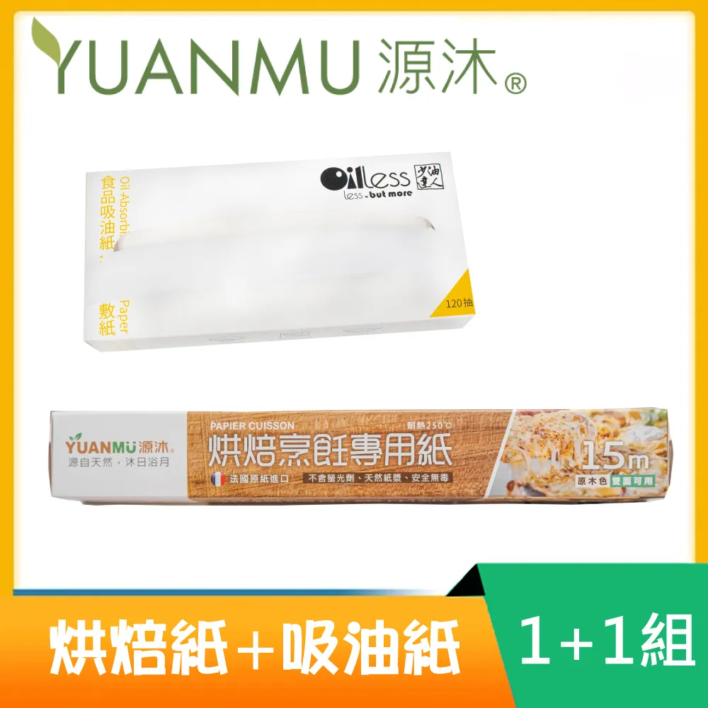 【源沐】法國進口烹飪料理紙/烘焙紙X3捲(25m新包裝大容量) 歷史價格詳細信息