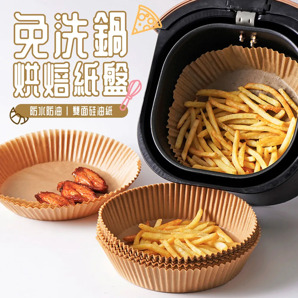 烘焙紙 氣炸鍋烘焙紙盤 底部直徑:20CM/50張一盒 台灣現貨 雙面硅油紙 料理紙 蒸籠 吸油【BA256A】 歷史價格詳細信息