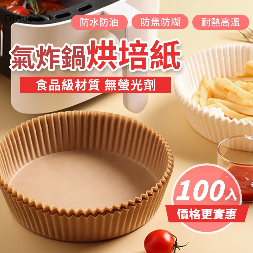 氣炸鍋烘焙紙 烘焙紙1片1元-100片50元 【洛希可嚴選】 氣炸鍋紙 料理紙 歷史價格詳細信息