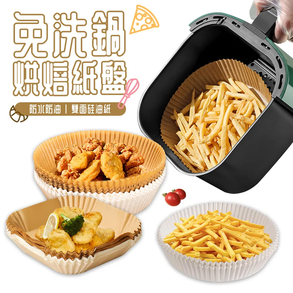 烘焙紙 氣炸鍋烘焙紙盤 底部直徑:20CM/50張一盒 台灣現貨 雙面硅油紙 料理紙 蒸籠 吸油【BA256A】 歷史價格詳細信息