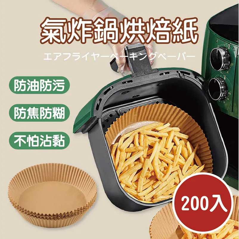 【氣炸鍋專用烘培紙】氣炸鍋配件 專用烘培紙 品夏氣炸鍋烘培紙 不粘吸油紙 耐高溫 不油不黏 歷史價格詳細信息