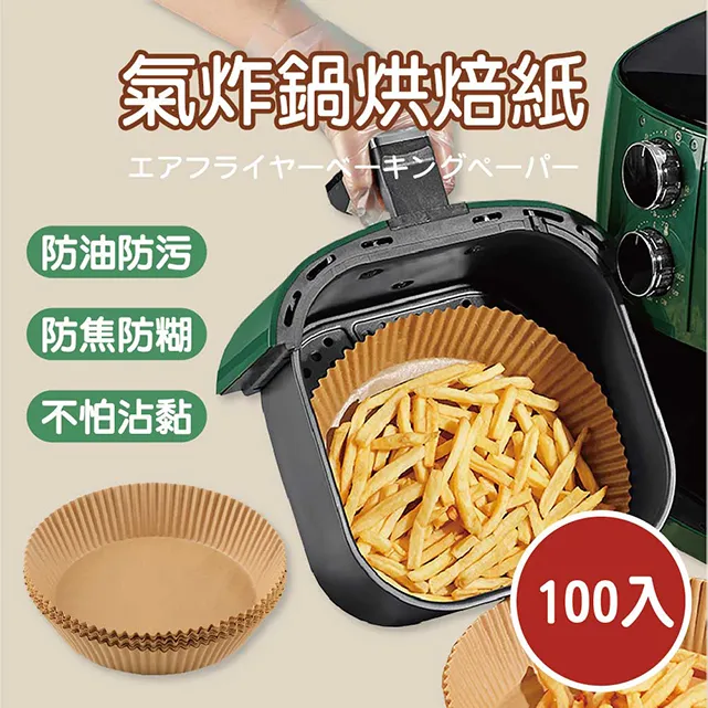 【氣炸鍋專用烘培紙】氣炸鍋配件 專用烘培紙 品夏氣炸鍋烘培紙 不粘吸油紙 耐高溫 不油不黏 歷史價格詳細信息