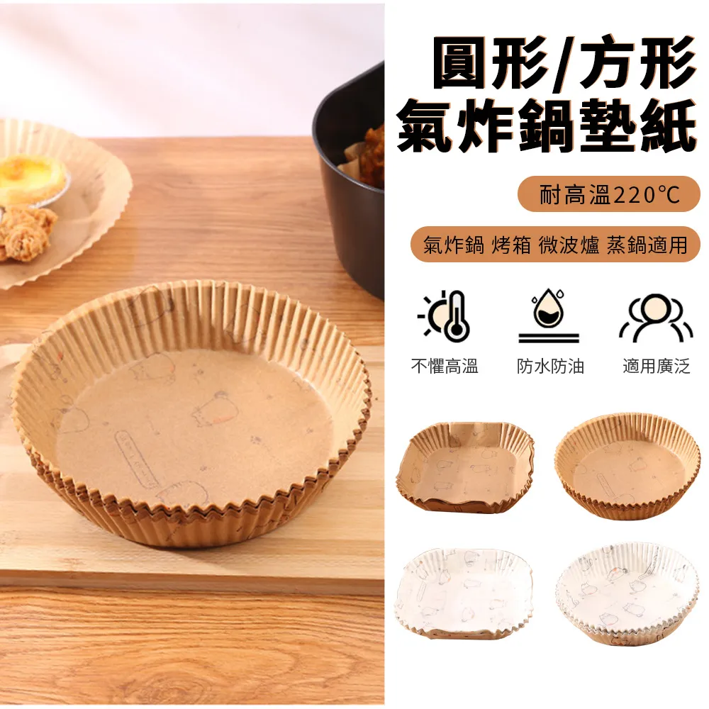 Sily 氣炸鍋專用矽油紙 方形隔油烤盤紙 100張 歷史價格詳細信息
