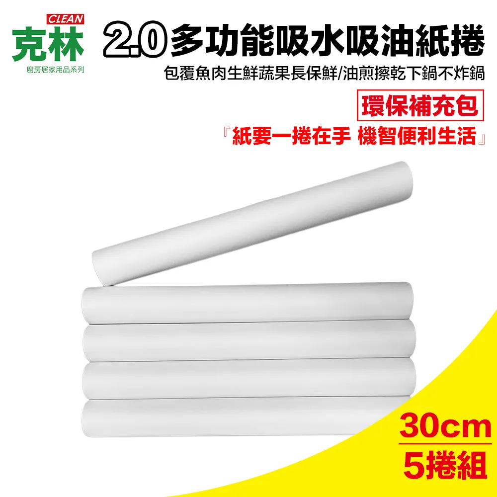 【克林】 2.0多功能吸水吸油紙捲 3入組 吸水吸油紙捲 無螢光劑 吸水保鮮 食品吸油紙 濾油紙 炸物吸油紙 歷史價格詳細信息