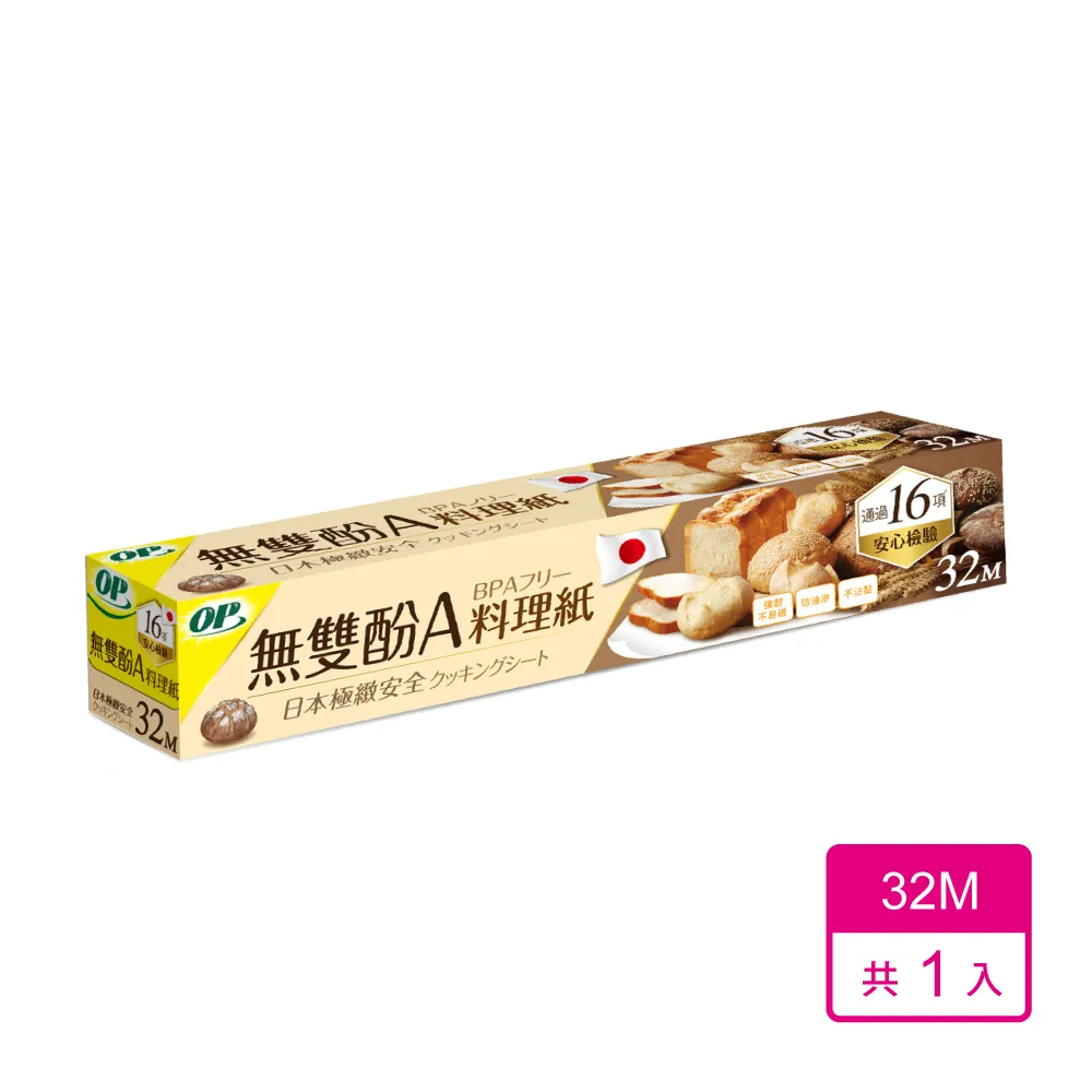 【OP】無雙酚A料理紙 32米 烘焙紙 氣炸鍋 烤箱 微波爐 防油滲 不沾黏 強韌不易破 歷史價格詳細信息