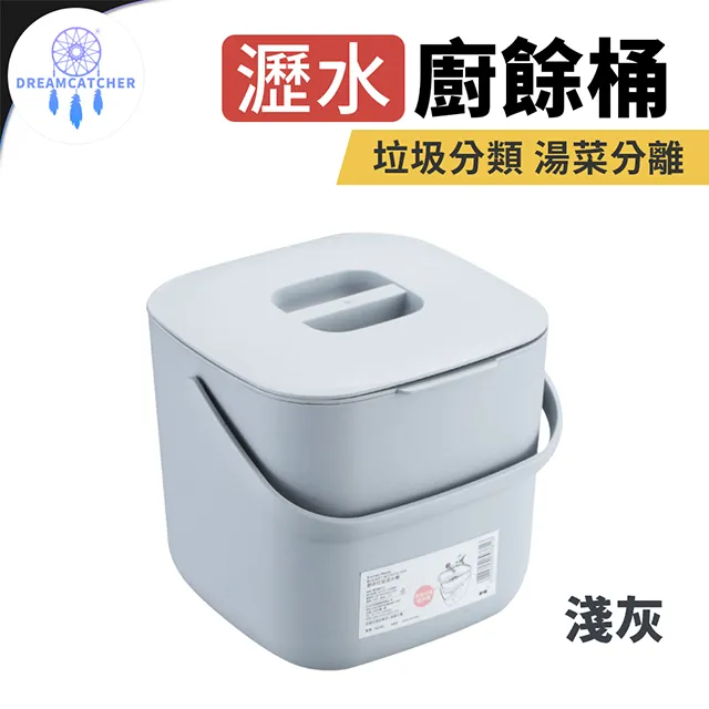 8L 瀝水廚餘桶 廚房垃圾桶 回收桶 附蓋垃圾桶 堆肥桶 垃圾桶 濾水桶 洗菜籃 小廚餘桶 垃圾筒 歷史價格詳細信息