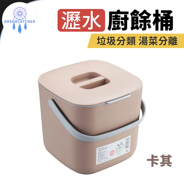 8L 瀝水廚餘桶 廚房垃圾桶 回收桶 附蓋垃圾桶 堆肥桶 垃圾桶 濾水桶 洗菜籃 小廚餘桶 垃圾筒 歷史價格詳細信息