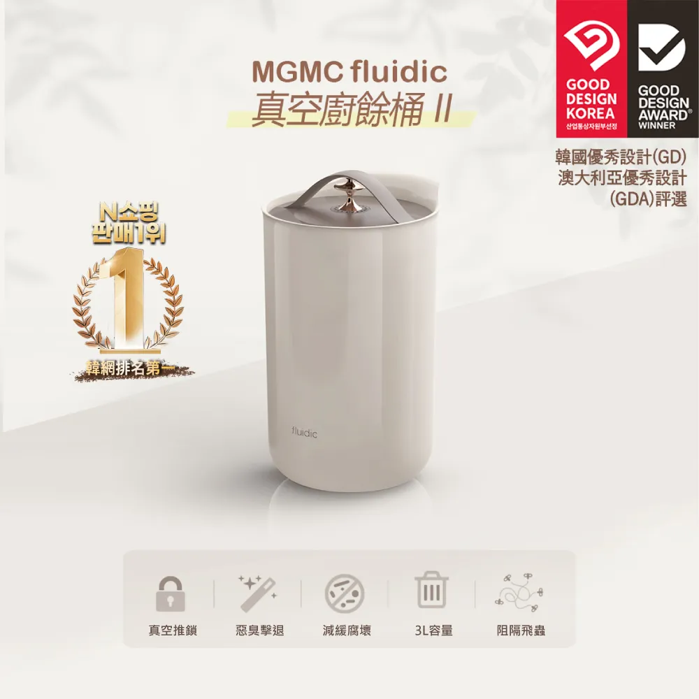 MGMC 真空廚餘桶II 燕麥奶FL-0002 現貨 廠商直送 歷史價格詳細信息