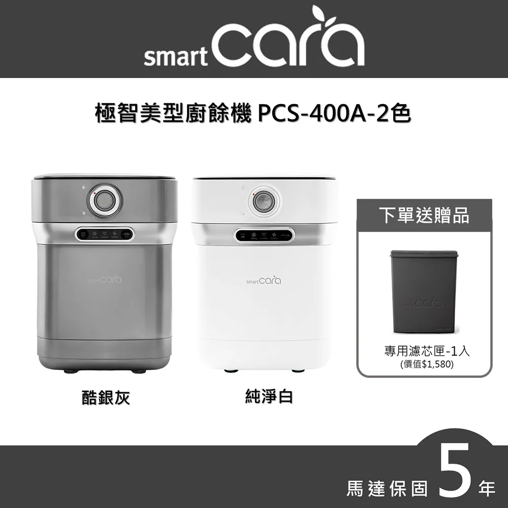 【SmartCara】韓國廚餘怪獸 靜音除味廚餘機(雙12限定/交換禮物首選) 歷史價格詳細信息