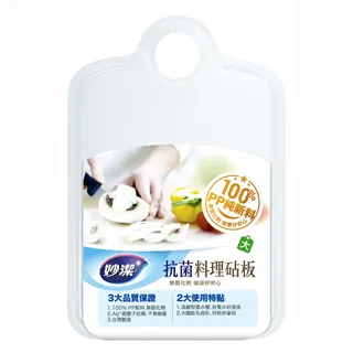 妙潔 抗菌料理砧板-防滑中 歷史價格詳細信息
