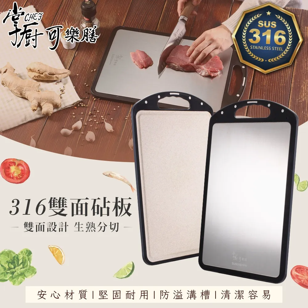 掌廚可樂膳 316不鏽鋼雙面砧板 歷史價格詳細信息