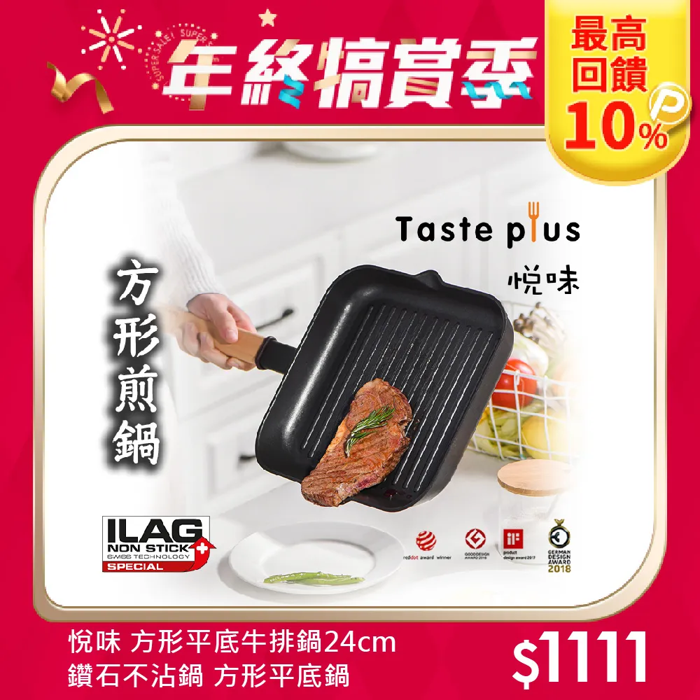 【Taste Plus】悅味元木 不沾鍋 方型平底鍋 牛排鍋 煎魚鍋 煎盤 烤盤-24cm(IH全對應設計) 歷史價格詳細信息