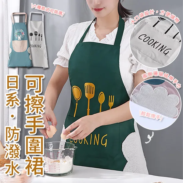日系防潑水可擦手圍裙 圍裙 家用 廚房 防潑水 可擦手 Q2605 廠商直送 歷史價格詳細信息