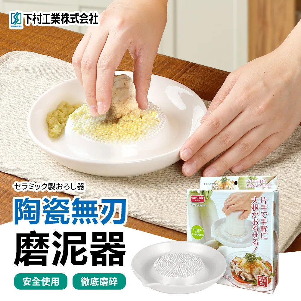 【日本下村】陶瓷磨泥器《泡泡生活》日本製 瓷器 歷史價格詳細信息