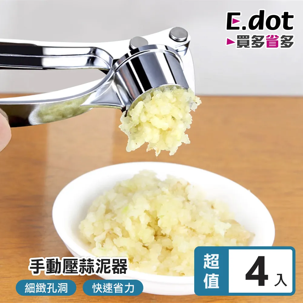 【E.dot】不鏽鋼壓蒜器 歷史價格詳細信息
