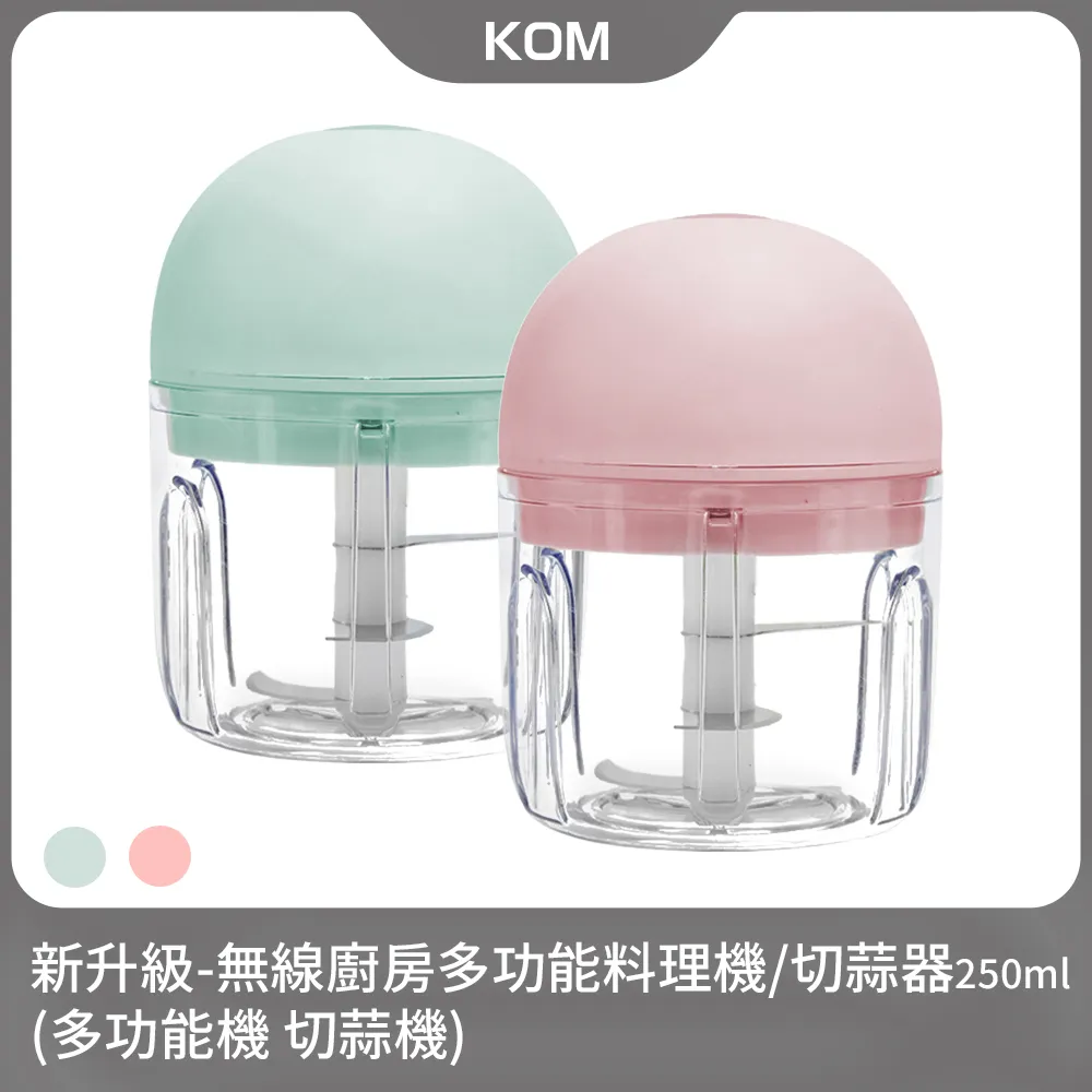 【KOM】蒜你厲害無線廚房多功能料理機/切蒜器(兩色可選) 歷史價格詳細信息