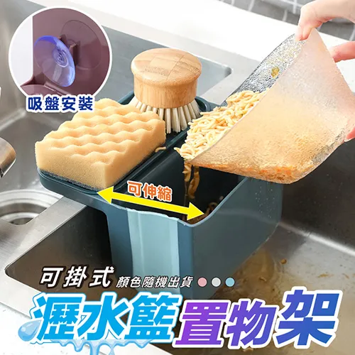 水池伸縮置物架瀝水籃濾水槽洗碗抹布架廚房抽拉收納掛鉤儲物架子 歷史價格詳細信息