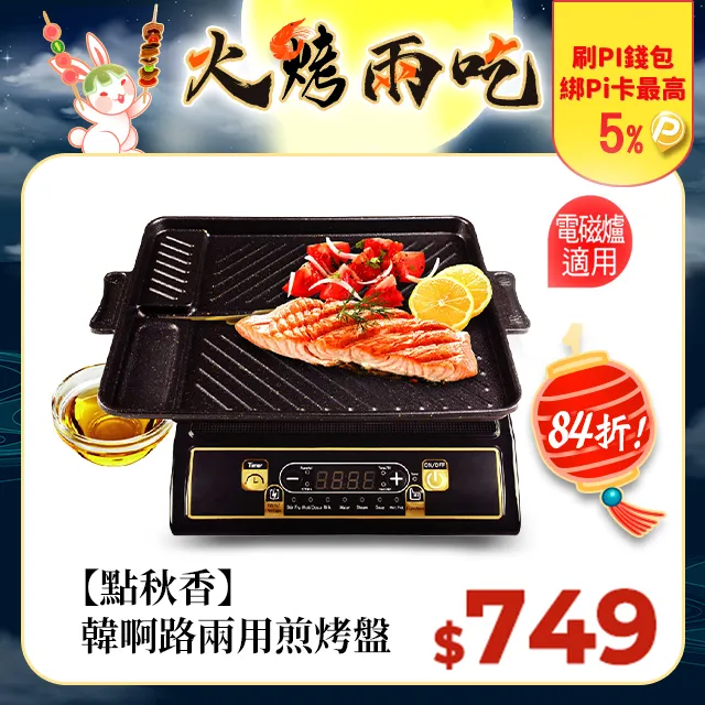 點秋香 韓啊路兩用煎烤盤 歷史價格詳細信息