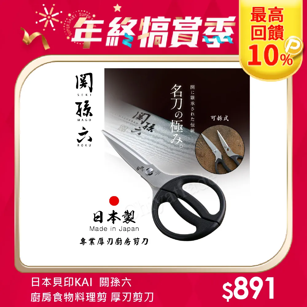 【日本貝印】 關孫六 廚房食物剪刀(DH-3354) 歷史價格詳細信息