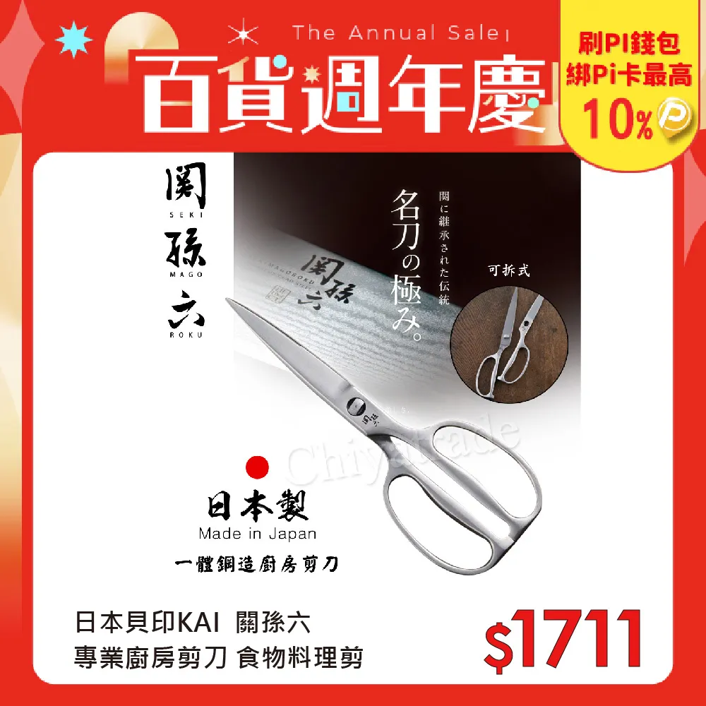 【貝印/日本製】不鏽鋼斷筋器 嫩肉叉 斷筋 歷史價格詳細信息