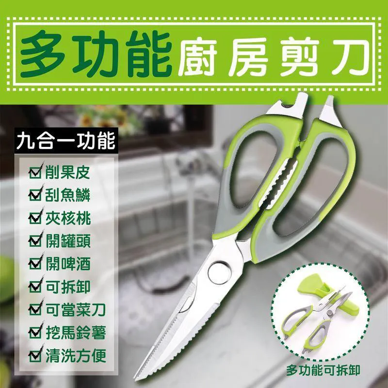 多功能廚房剪刀【1入組】(剪刀保護殼/優質不鏽鋼) 歷史價格詳細信息