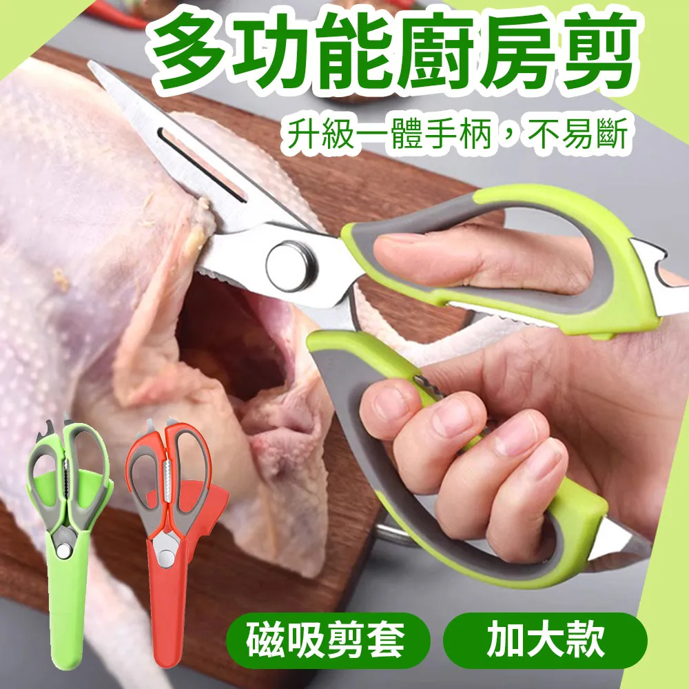 多功能廚房剪刀【1入組】(剪刀保護殼/優質不鏽鋼) 歷史價格詳細信息