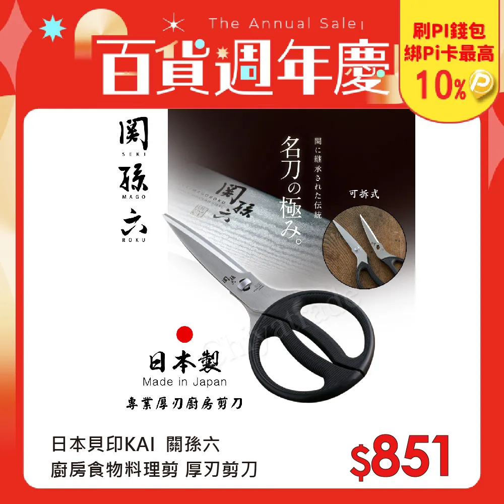【日本貝印】 關孫六 廚房食物剪刀(DH-3354) 歷史價格詳細信息