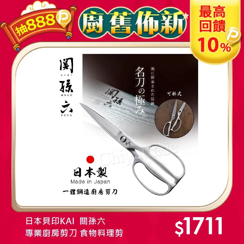 【日本貝印】 關孫六 廚房食物剪刀(DH-3354) 歷史價格詳細信息