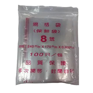 8號夾鏈袋 / 夾鍊袋 (170x240mm) -100入 歷史價格詳細信息